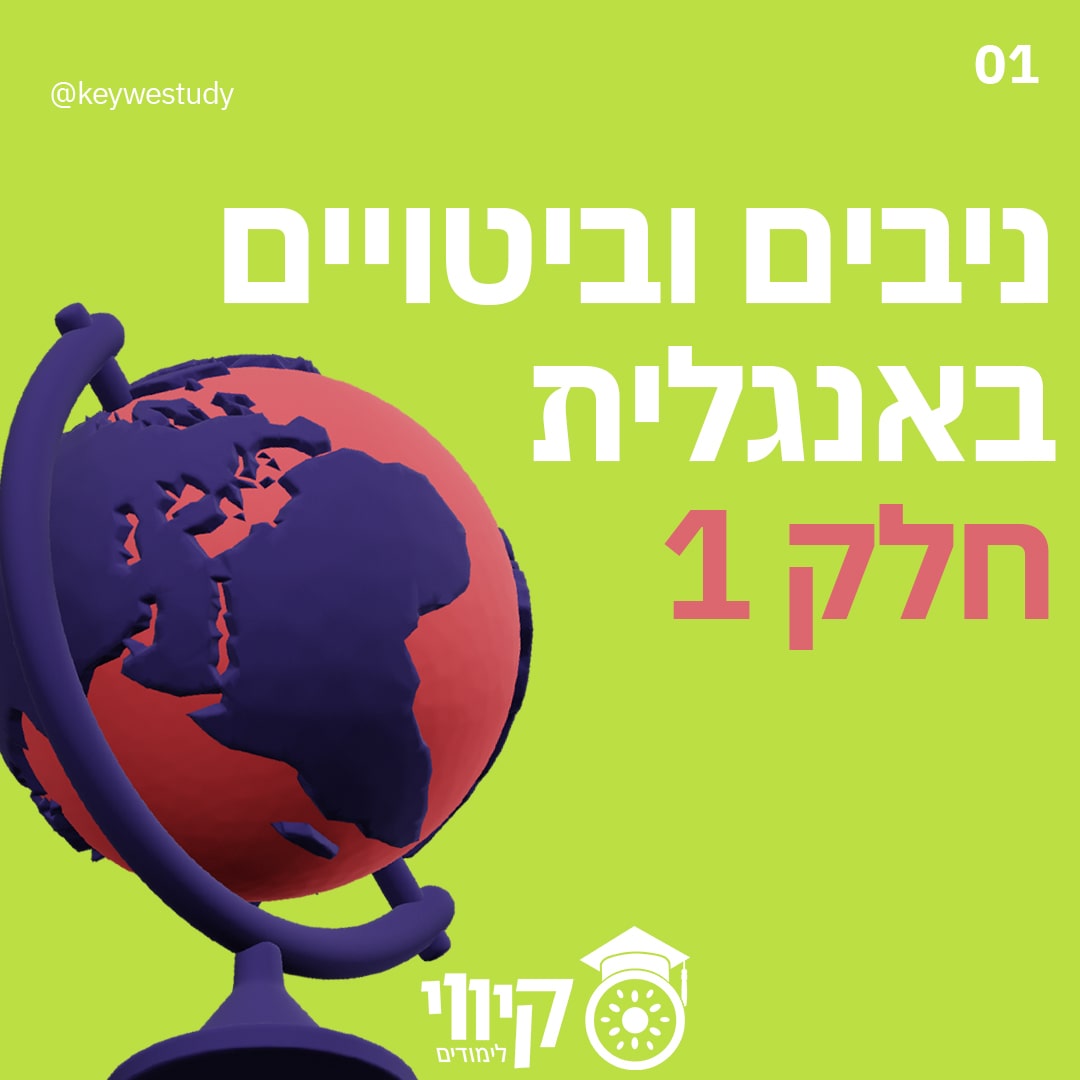 פוסט לימודי שהכנו לקיווי