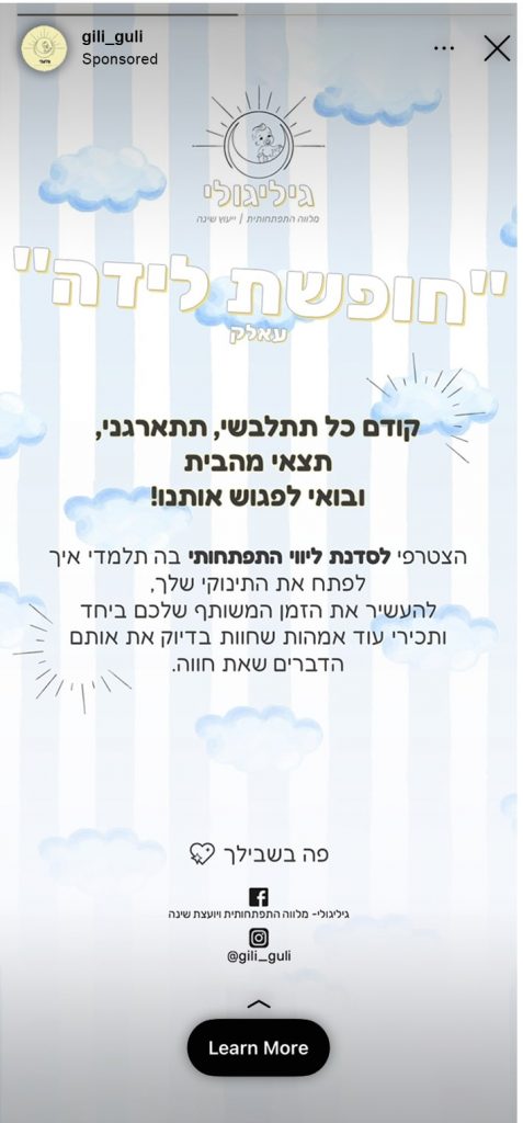 פרסומת גיליגולי