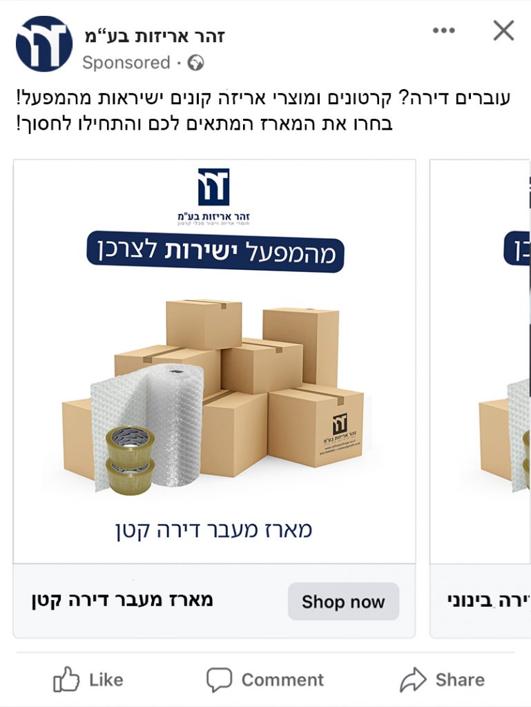 פרסומת זהר