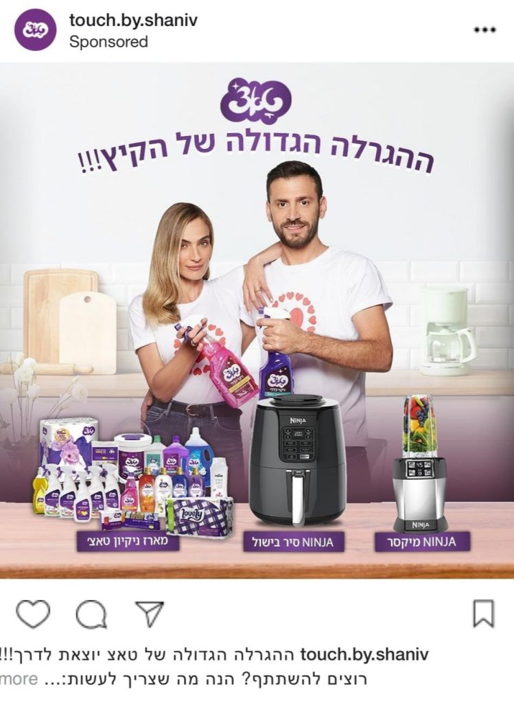 פרסומת טאצ